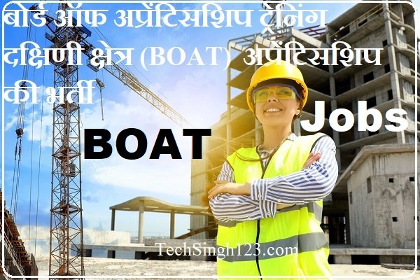 BOAT Recruitment BOAT SR Bharti BOAT SR Vacancy BOAT SR Jobs