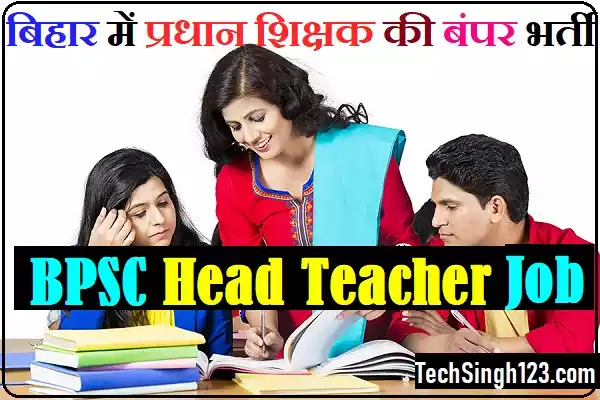 BPSC Head Teacher Recruitment Bihar Head Teacher Vacancy BPSC Head Teacher Bharti