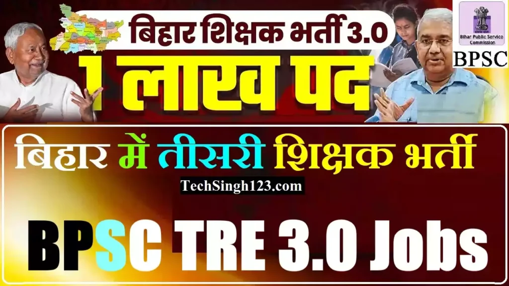 BPSC TRE 3 Vacancy BPSC TRE 3.0 Notification Bihar 3.0 Teacher Vacancy
