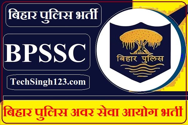 BPSSC Bihar Police Recruitment BPSSC Recruitment BPSSC Bihar Police Vacancy