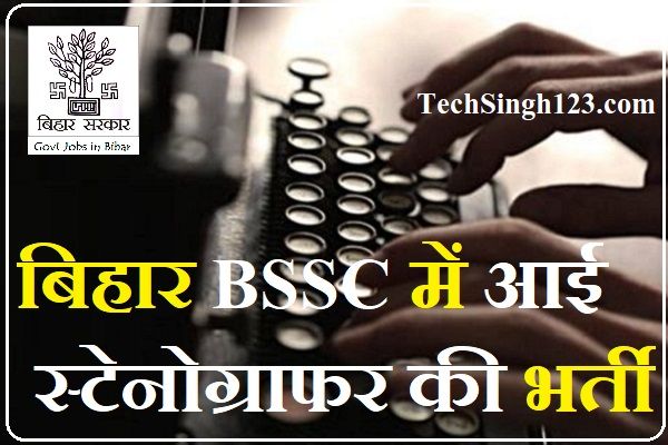 BSSC Stenographer Recruitment Bihar SSC Steno Recruitment Bihar SSC Stenographer Recruitment