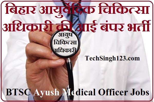 BTSC Ayush Doctor Recruitment BTSC Ayush Medical Officer Recruitment