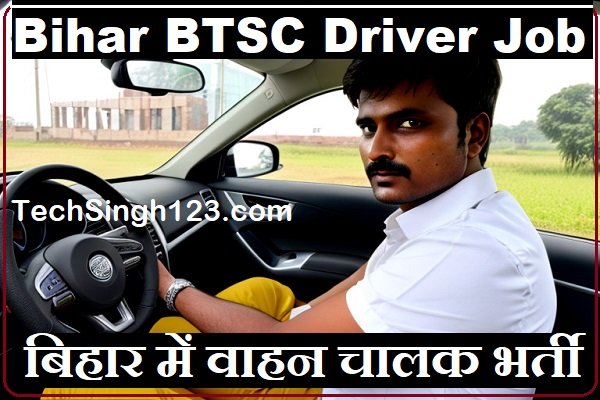 Bihar BTSC Driver Recruitment Bihar Driver Recruitment