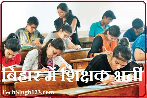 Bihar Teachers Vacancy बिहार शिक्षक भर्ती Bihar Teachers Jobs