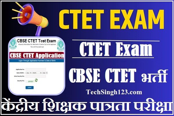 CBSE Central Teacher Eligibility Test (CTET) Dec CTET Registration CTET Notification