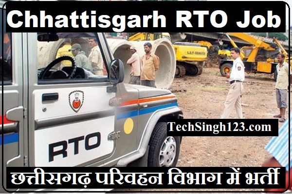 CG RTO Recruitment CG RTO SI Bharti CG RTO Sub Inspector Recruitment