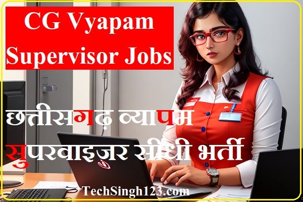 CG Vyapam Supervisor Recruitment CG Vyapam Supervisor Bharti