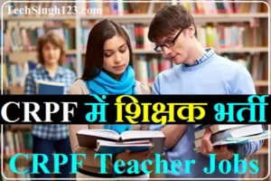 CRPF Teacher Recruitment CRPF Montessori School Recruitment