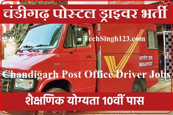 Chandigarh Post Office Driver Bharti Chandigarh Postal Driver Recruitment