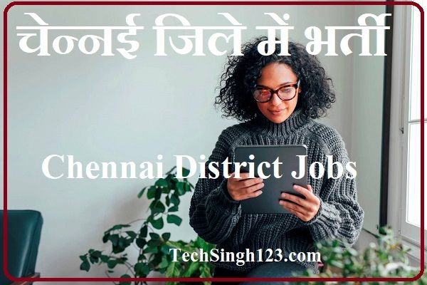 Chennai District Recruitment Chennai Govt Jobs Chennai Government Jobs 