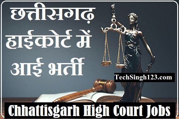Chhattisgarh High Court Recruitment CG High Court Vacancy