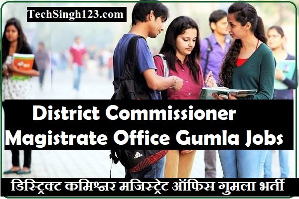 DC Gumla Recruitment DC Gumla Bharti Jharkhand Chowkidar Bharti