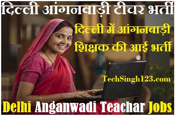 Delhi Anganwadi Teachar Bharti Delhi Anganwadi Teacher Recruitment