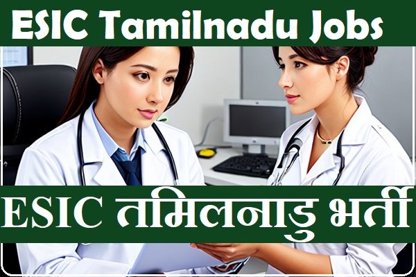 ESIC Tamilnadu Recruitment ESIC Tamilnadu Vacancy