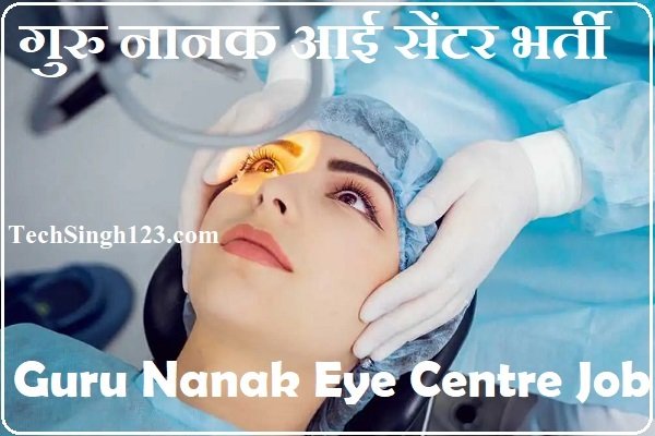 GNEC Recruitment Guru Nanak Eye Centre Recruitment