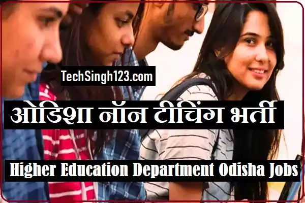HED Odisha Recruitment OSSB Non-Teaching Recruitment