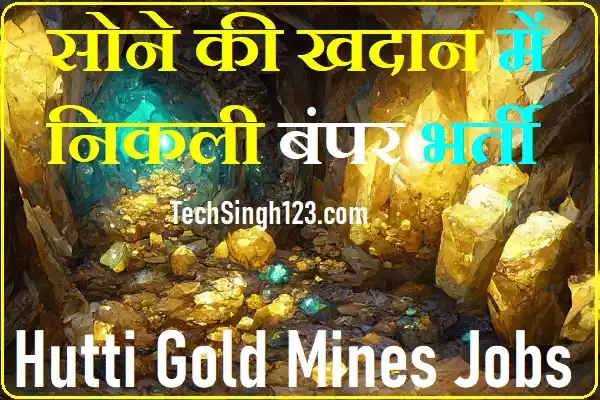 HGML Recruitment Hutti Gold Mines Recruitment