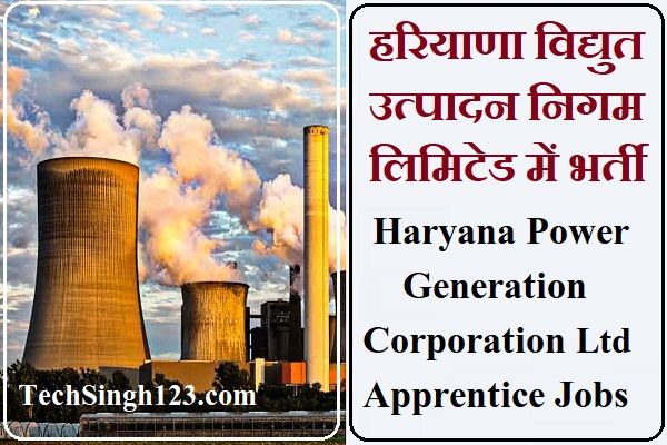 HPGCL Apprentices Recruitment HPGCL Apprentice Vacancy Haryana Apprentices Bharti