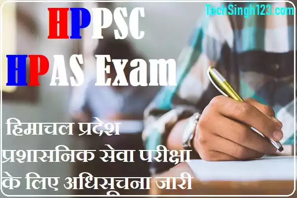 HPPSC HPAS Notification HPPSC HPAS Exam HPPSC HPAS Recruitment