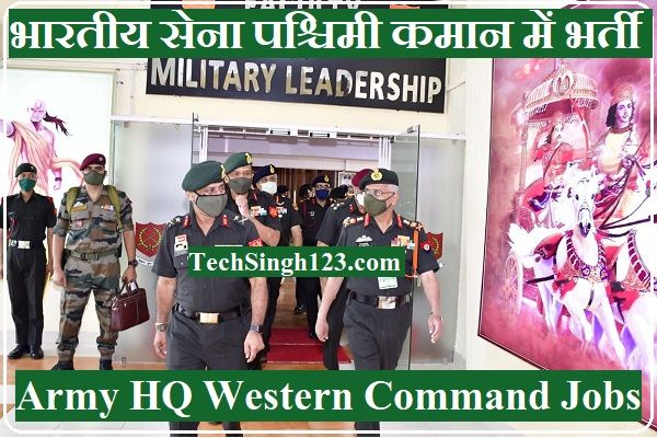 Army HQ Western Command Recruitment Indian Army Western Command Recruitment