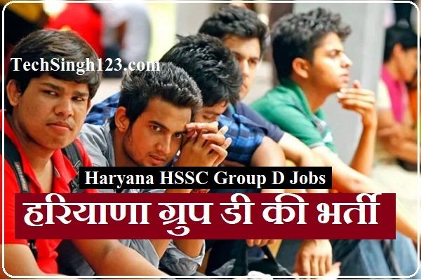 Haryana Group D Recruitment HSSC Group D Recruitment Haryana CET Group D Recruitment