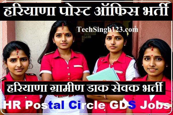 Haryana Post Office Recruitment Haryana Postal Circle Recruitment