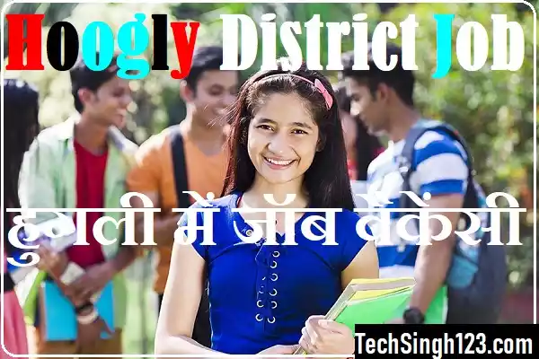 Hoogly District Jobs Hooghly District Recruitment NUHM Hooghly Recruitment