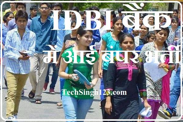 IDBI Bank Bharti IDBI Bharti IDBI Vacancy IDBI Bank Vacancy