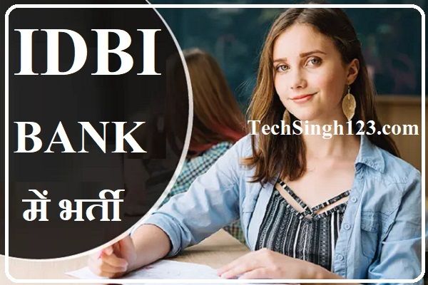 IDBI Bank Vacancy भारतीय औद्योगिक विकास बैंक भर्ती