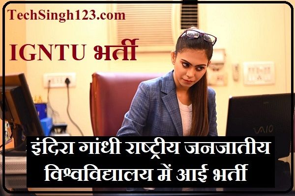 IGNTU Recruitment IGNTU Bharti IGNTU Vacancy IGNTU Jobs