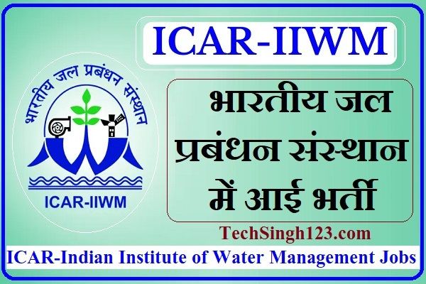 ICAR IIWM Recruitment IIWM Bhubaneswar Recruitment ICAR IIWM Bharti