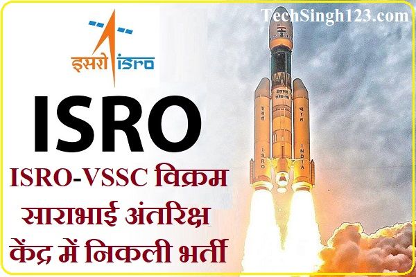 ISRO VSSC Recruitment ISRO VSSC Bharti ISRO VSSC Vacancy