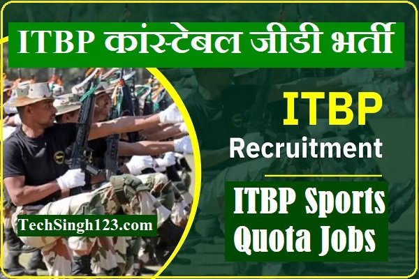 ITBP Sports Quota Recruitment ITBP Constable GD recruitment