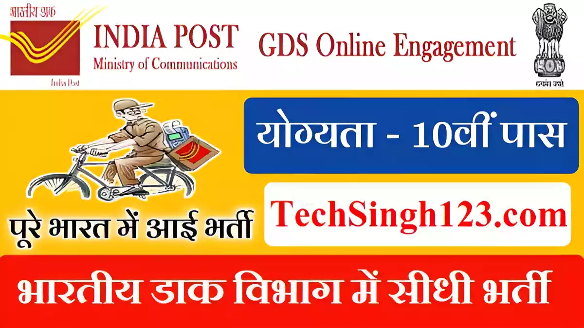 India Post Office Recruitment 2024 इंडिया पोस्ट ऑफिस में 44,228 पदों पर ...