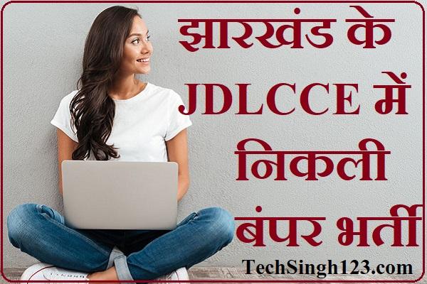 JSSC JDLCCE Recruitment JSSC JDLCCE Bharti JSSC JDLCCE Vacancy