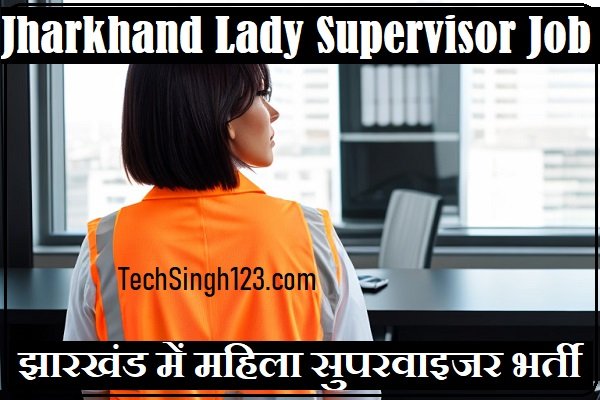 JSSC Lady Supervisor Bharti JSSC Lady Supervisor Recruitment Jharkhand Lady Supervisor Vacancy