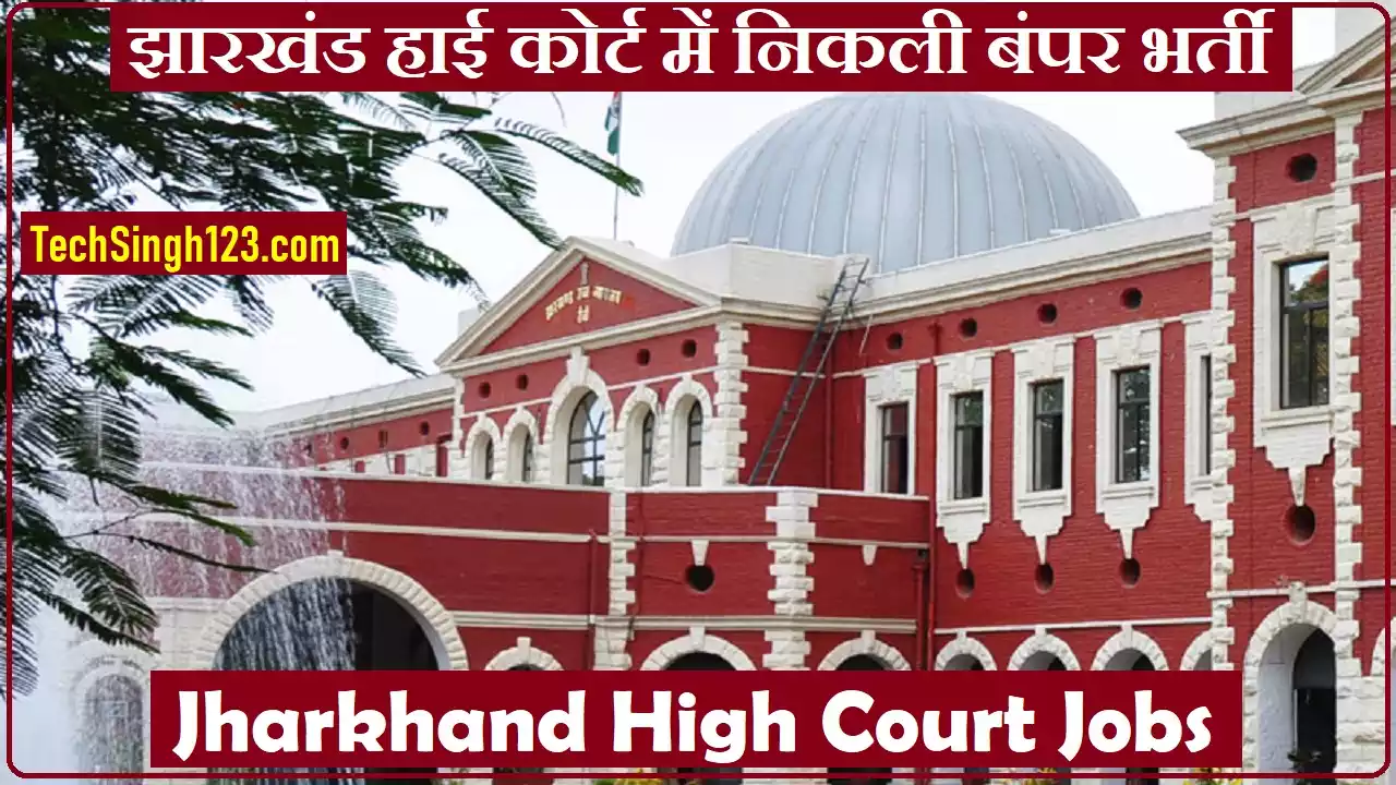 Jharkhand High Court Bharti High Court Of Jharkhand Recruitment