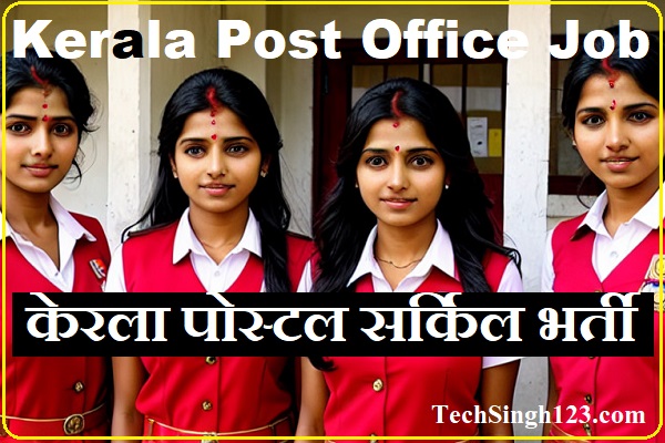 Kerala Post Office Recruitment Kerala Postal Circle Recruitment