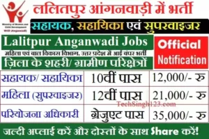 Lalitpur Anganwadi Recruitment Lalitpur Anganwadi Bharti