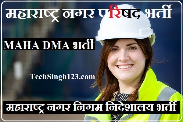 MAHA DMA Recruitment DMC Maharashtra Recruitment Maharashtra DMA Recruitment