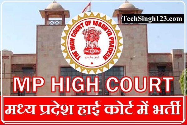 MP High Court Recruitment MPHC Recruitment MPHC Job Vacancy