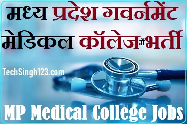 MP Medical College Bharti MP Medical College Recruitment