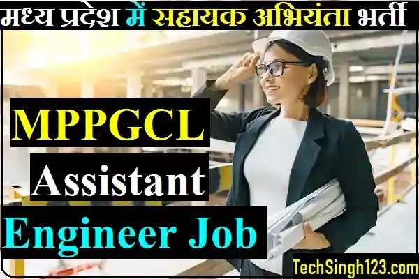 MPPGCL AE Recruitment MPPGCL Assistant Engineer Recruitment
