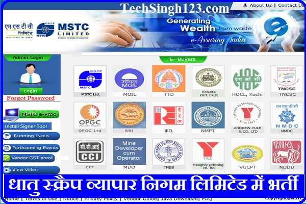 MSTC Recruitment MSTC Bharti MSTC Limited Recruitment