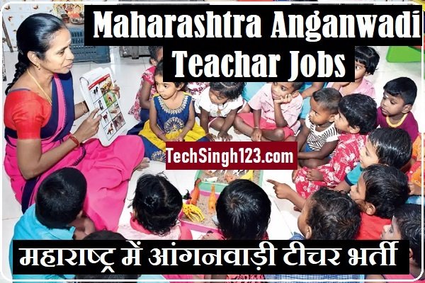 Maharashtra Anganwadi Teachar Bharti Maharashtra Anganwadi Teacher Recruitment