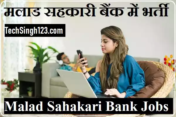 Malad Sahakari Bank Recruitment MSBL Recruitment 