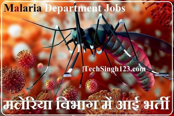 Malaria Department Vacancy Malaria Government Jobs District Malaria Officer Vacancy