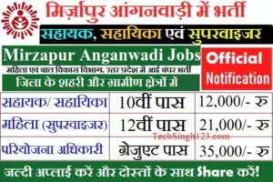Mirzapur Anganwadi Recruitment Mirzapur Anganwadi Bharti