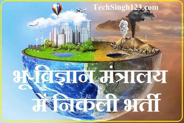 MoES Recruitment Ministry of Earth Sciences Recruitment MOES Bharti 