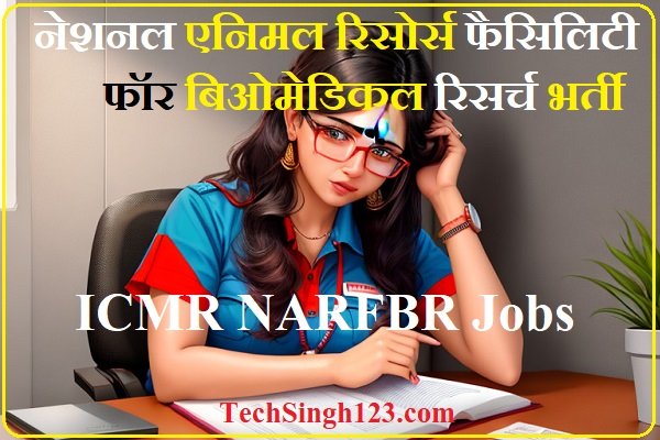 ICMR NARFBR Recruitment NARFBR Bharti NARFBR Vacancy